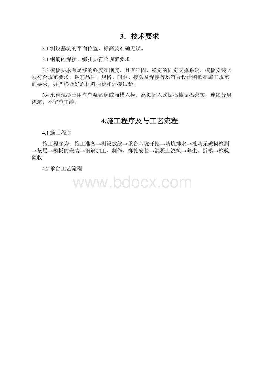 承台施工作业指导书.docx_第2页