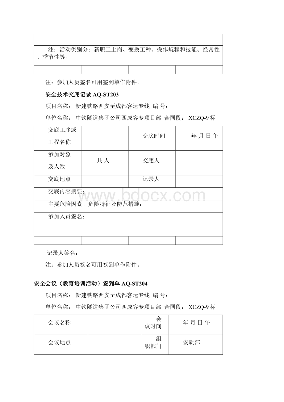 铁路施工安全记录表格大全.docx_第2页