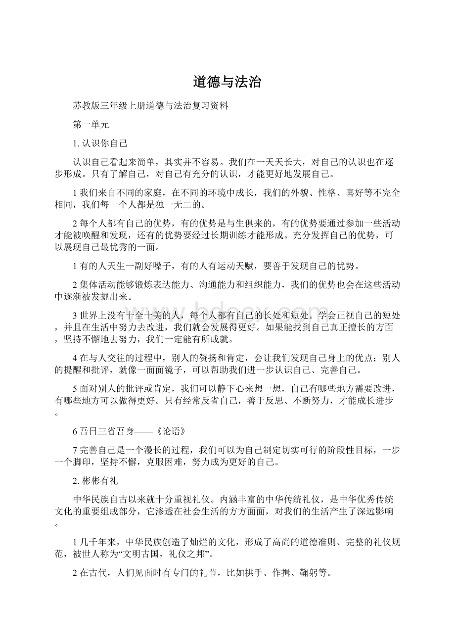 道德与法治Word文件下载.docx