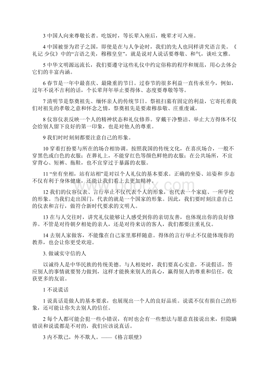 道德与法治Word文件下载.docx_第2页