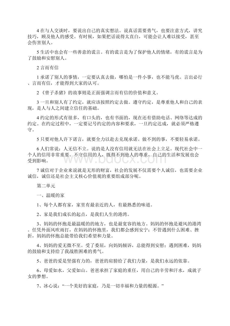 道德与法治Word文件下载.docx_第3页