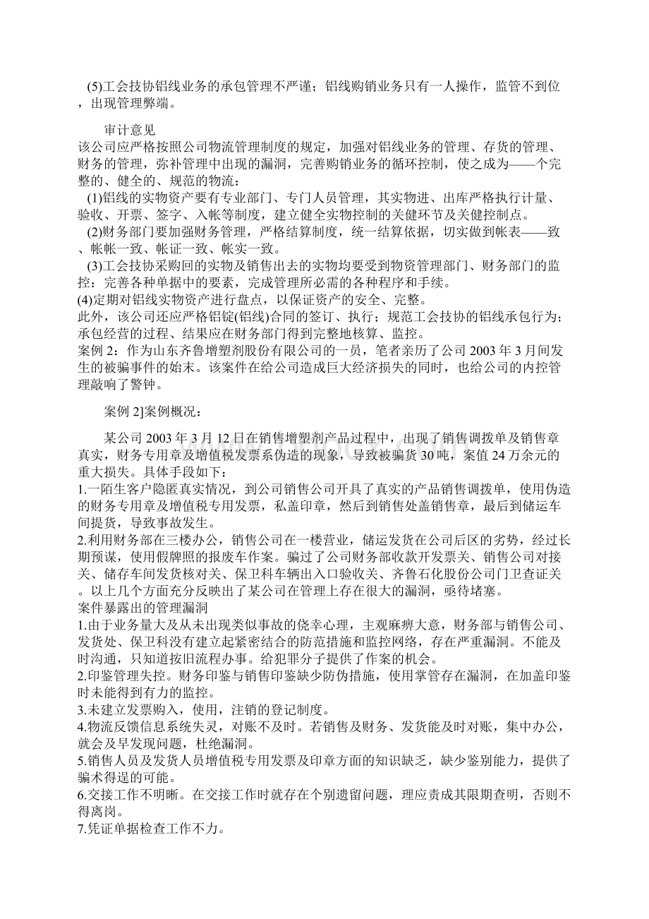 内控制度评审的审计案例Word文件下载.docx_第2页