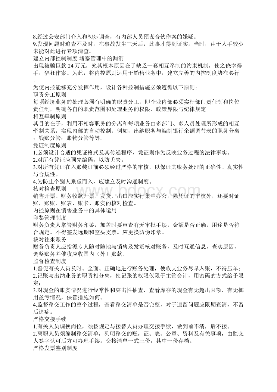 内控制度评审的审计案例Word文件下载.docx_第3页