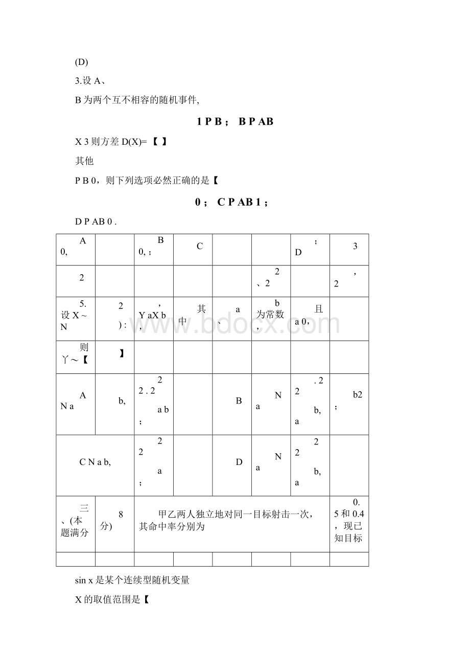 概率论与数理统计模拟试题5套带答案Word文件下载.docx_第2页