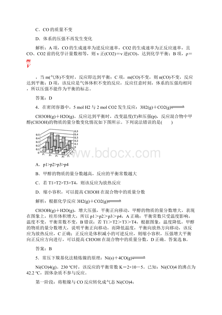 届二轮复习 化学反应速率和化学平衡 专题卷全国通用Word文档格式.docx_第2页