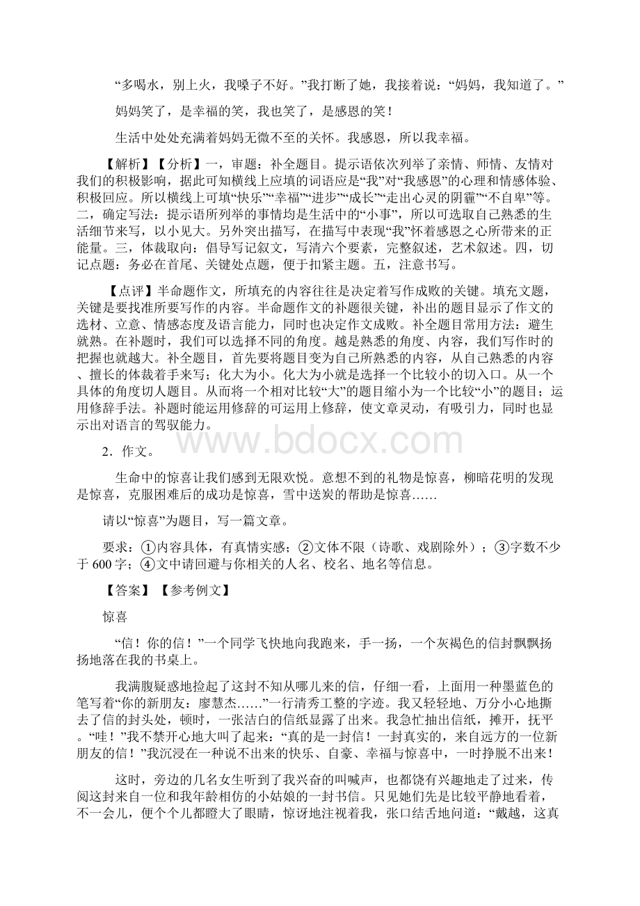 新初中七年级 语文下册期末专题复习作文汇编训练含答案.docx_第2页