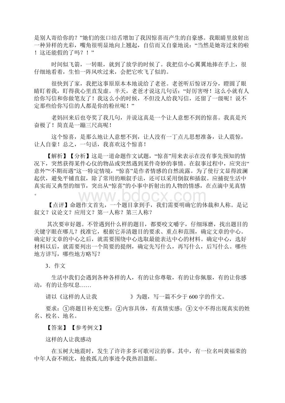 新初中七年级 语文下册期末专题复习作文汇编训练含答案.docx_第3页