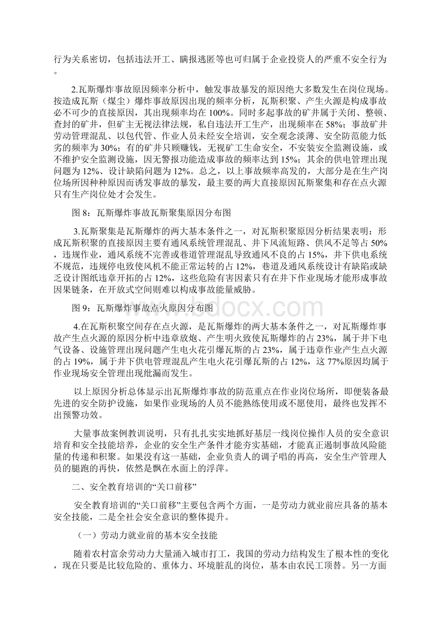 安全教育培训的关口前移和重心下移.docx_第3页