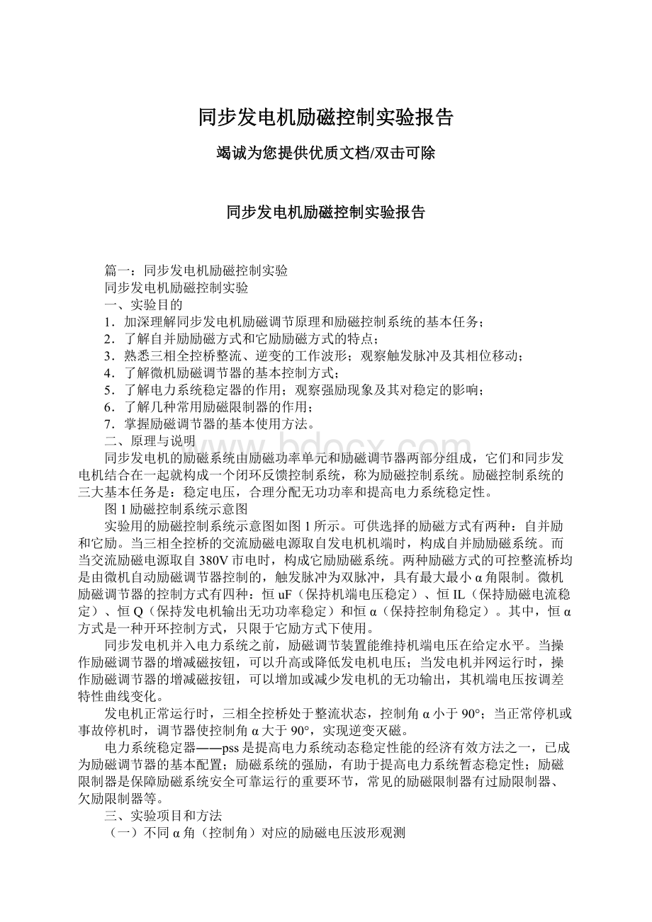 同步发电机励磁控制实验报告.docx_第1页