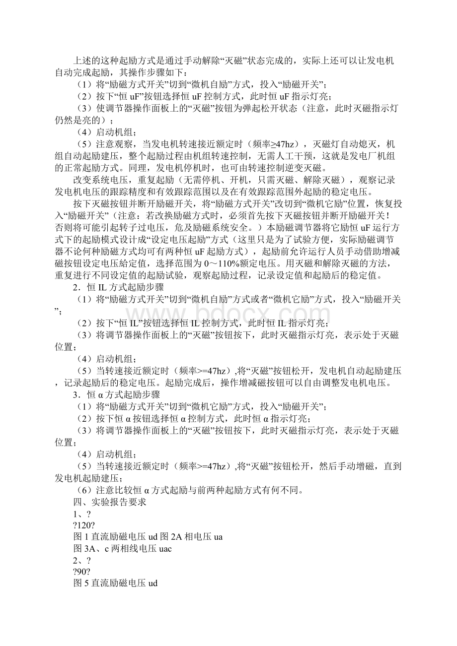 同步发电机励磁控制实验报告.docx_第3页