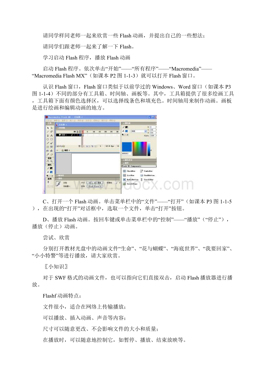 山西版小学信息技术第三册全册教案.docx_第2页