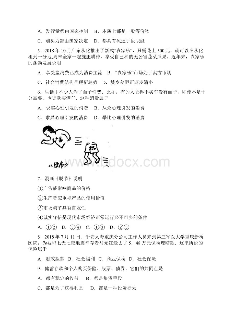 高三政治届高三综合政治科复习测试题 最新.docx_第2页