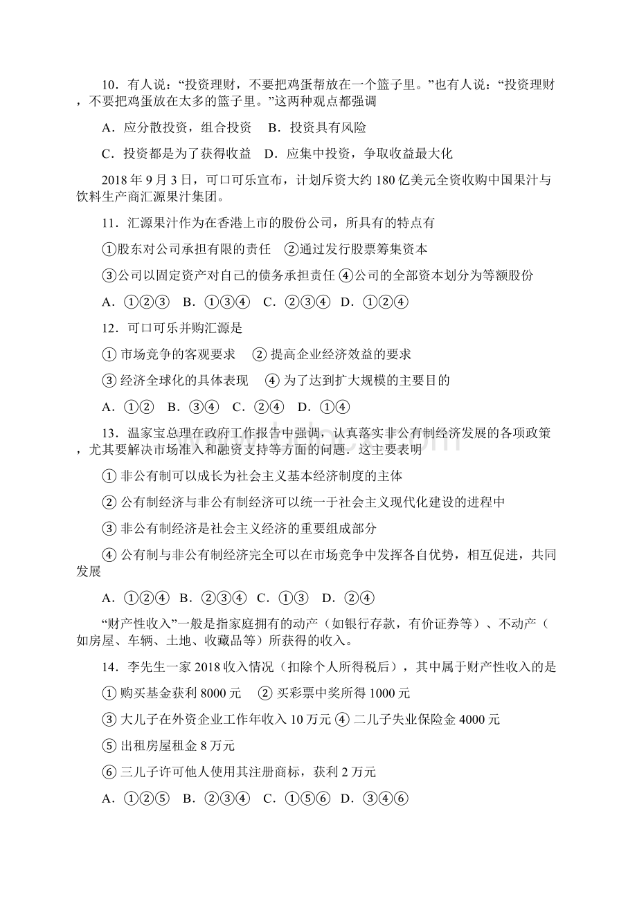 高三政治届高三综合政治科复习测试题 最新.docx_第3页