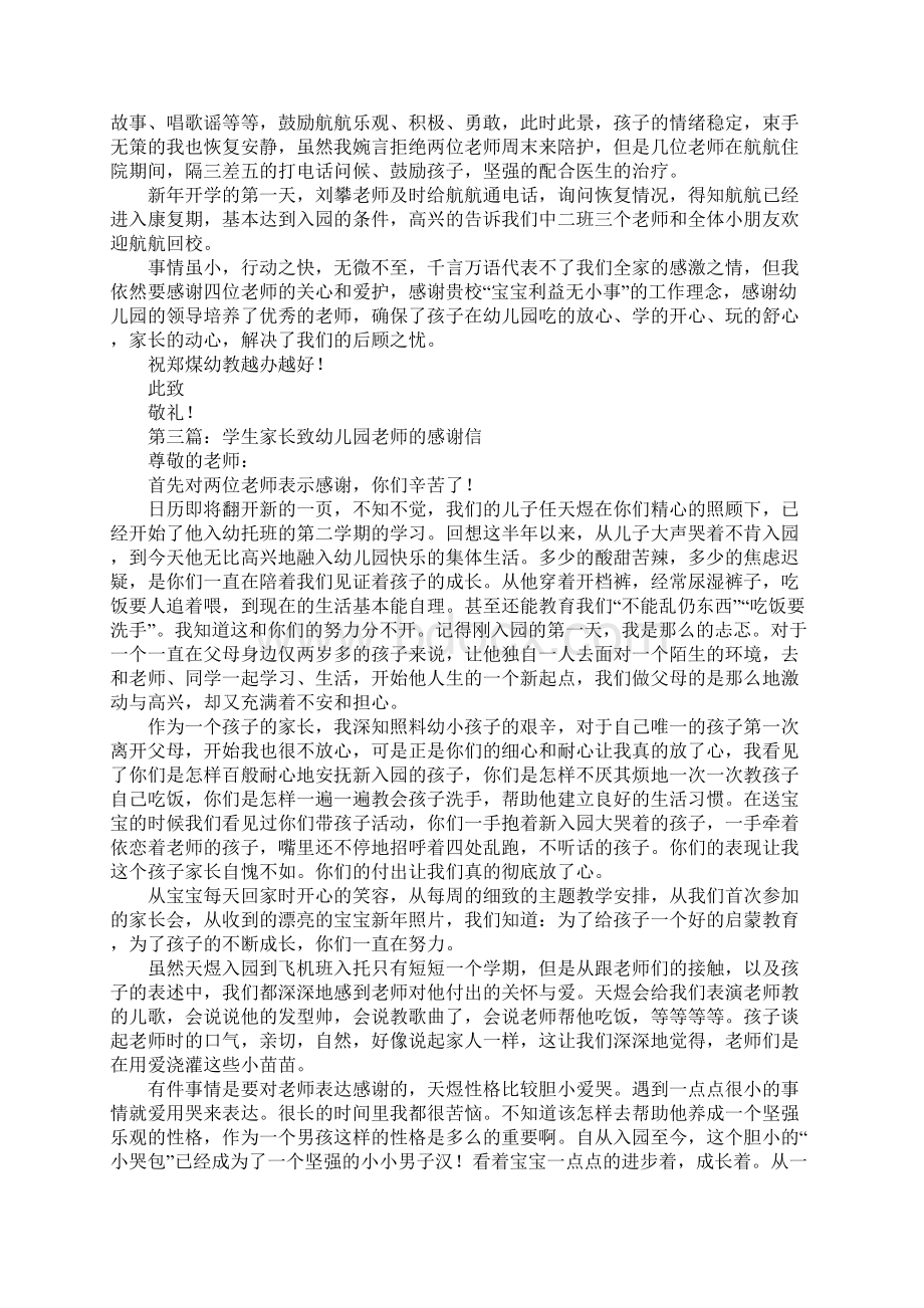 家长致幼儿园领导及老师的感谢信Word格式.docx_第2页