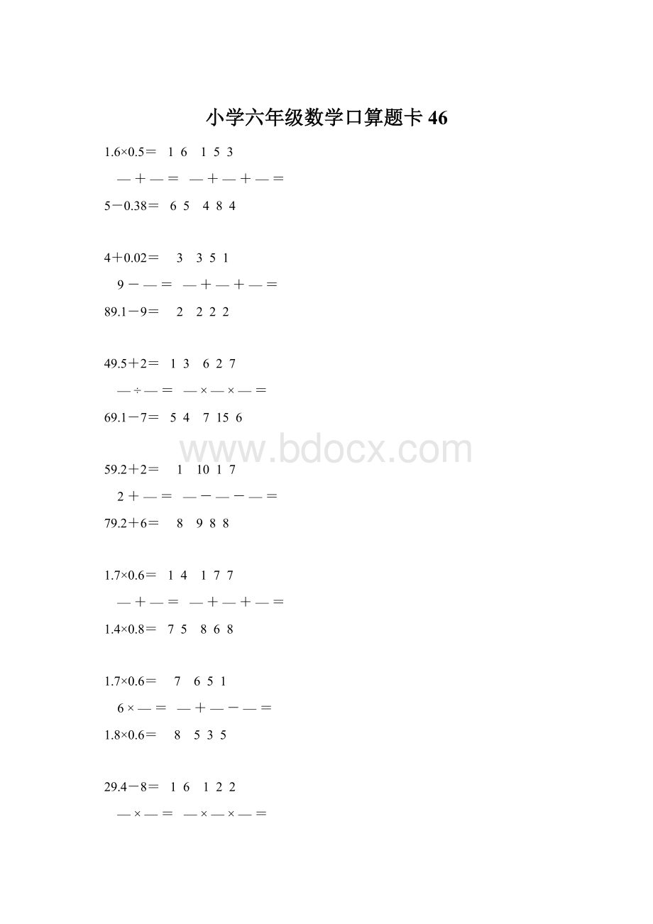 小学六年级数学口算题卡 46.docx