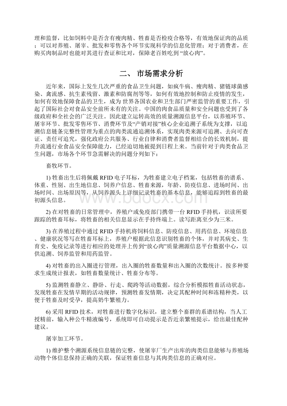 放心肉质量溯源和政府监督平台解决方案.docx_第2页