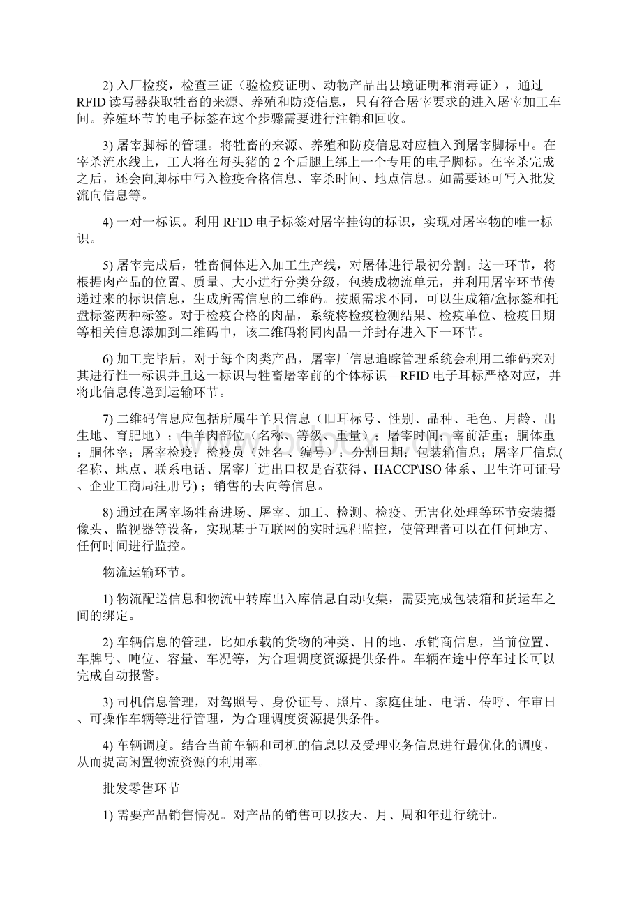 放心肉质量溯源和政府监督平台解决方案.docx_第3页