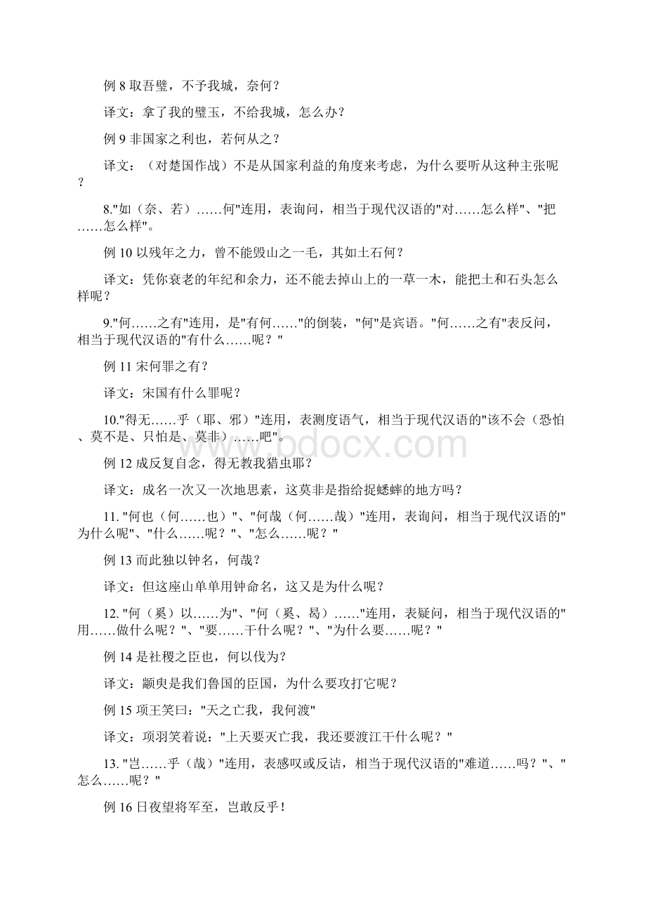 语文文言文中常见的固定句式Word格式.docx_第2页