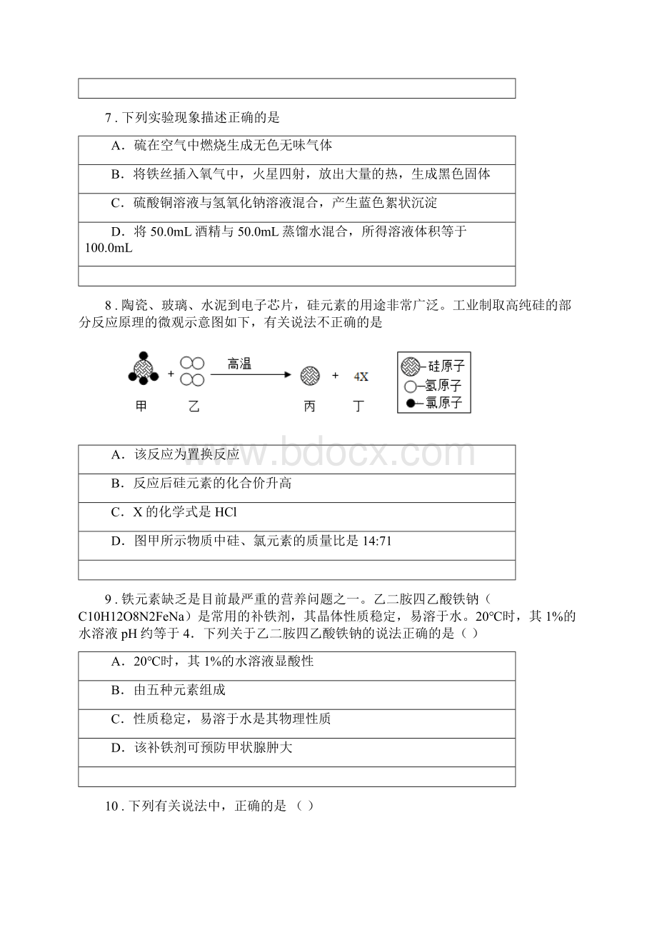 人教版学年九年级中考二模下学期期中化学试题D卷Word文件下载.docx_第3页