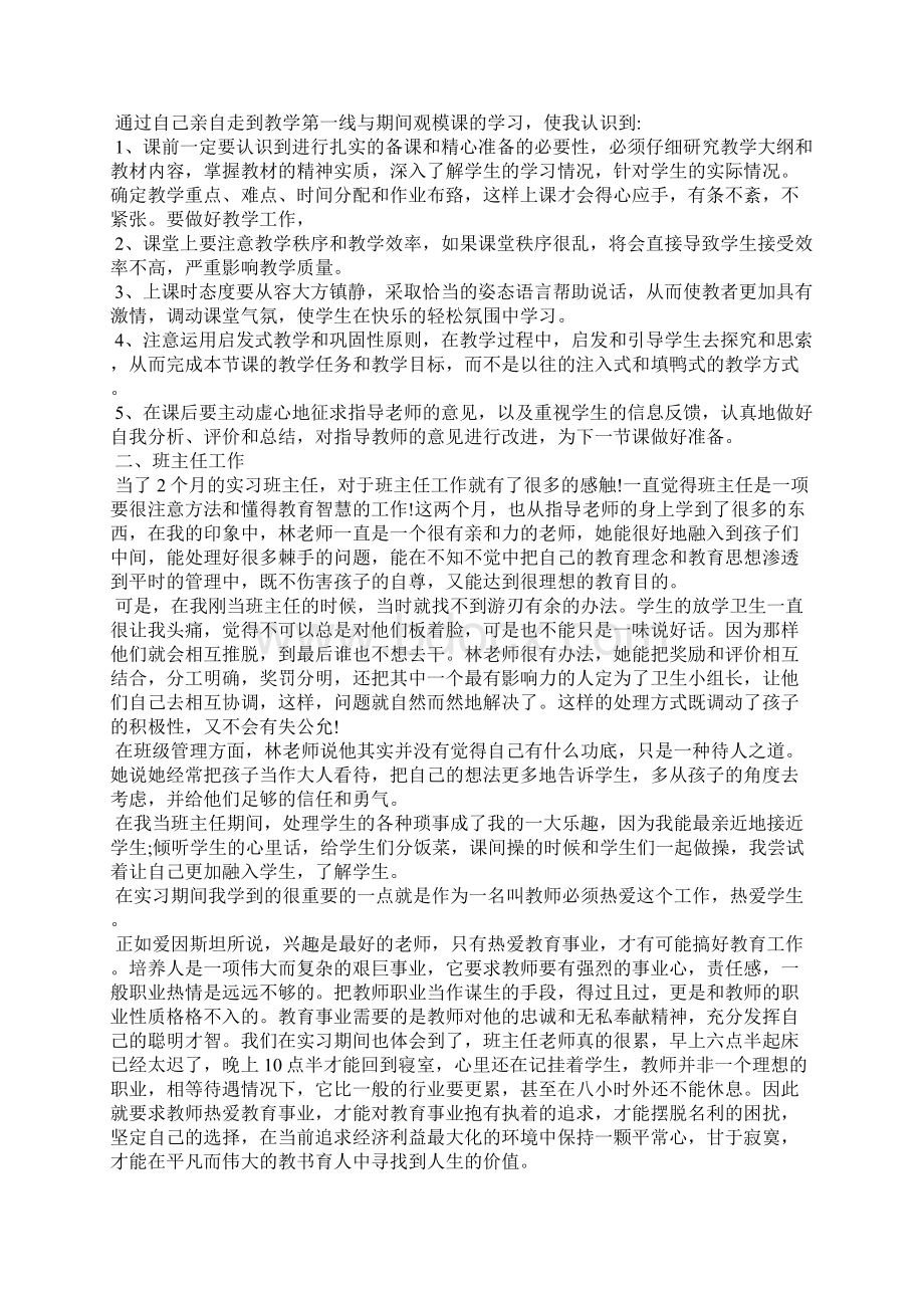 小学美术实习心得.docx_第2页