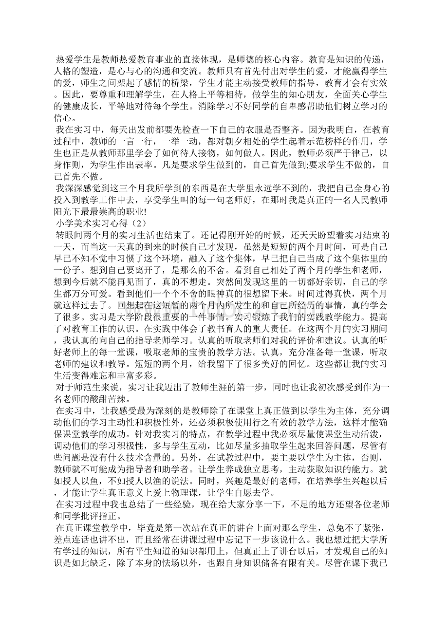 小学美术实习心得.docx_第3页