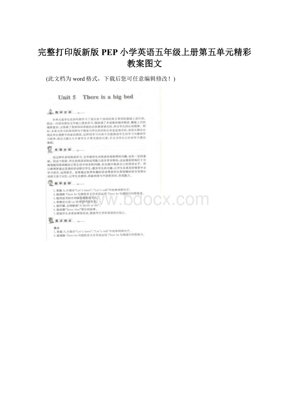 完整打印版新版PEP小学英语五年级上册第五单元精彩教案图文.docx_第1页