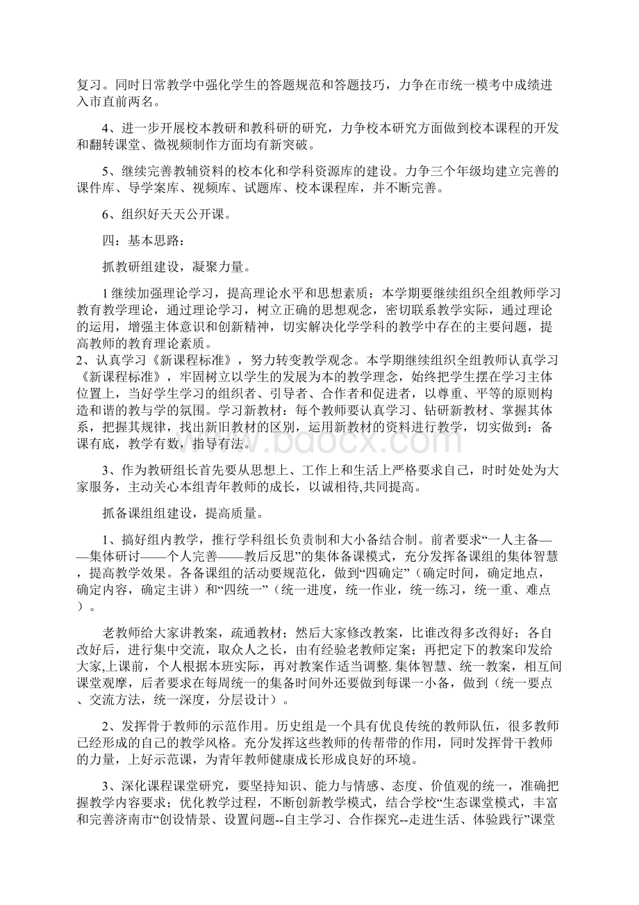 高中历史教研组第一学期教学计划36Word下载.docx_第2页