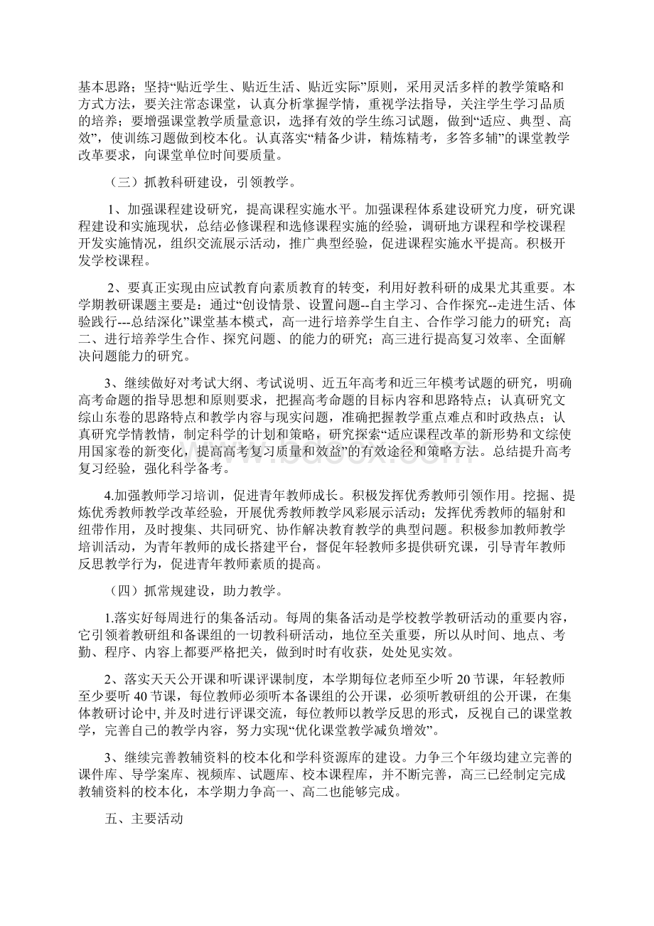 高中历史教研组第一学期教学计划36Word下载.docx_第3页