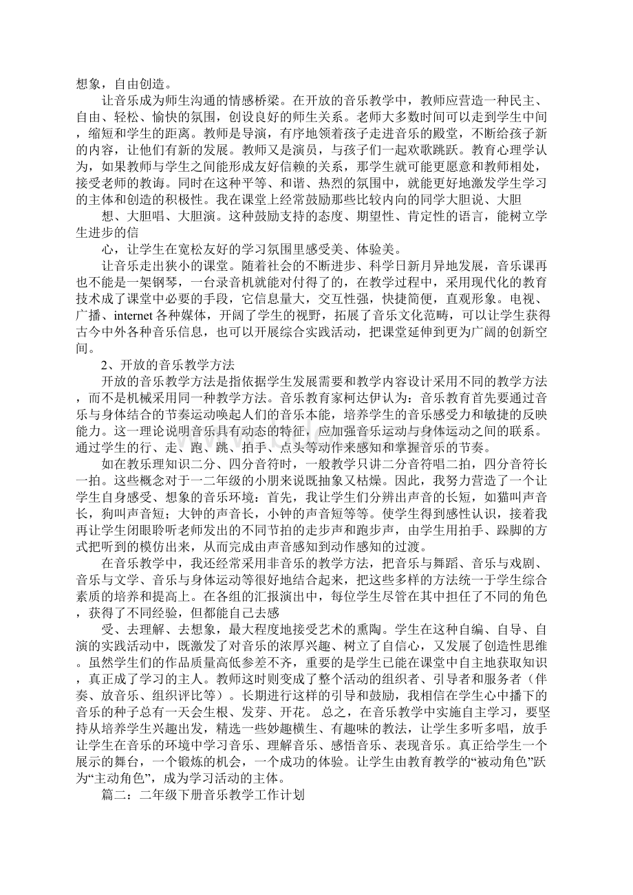 音乐学习计划文档格式.docx_第2页