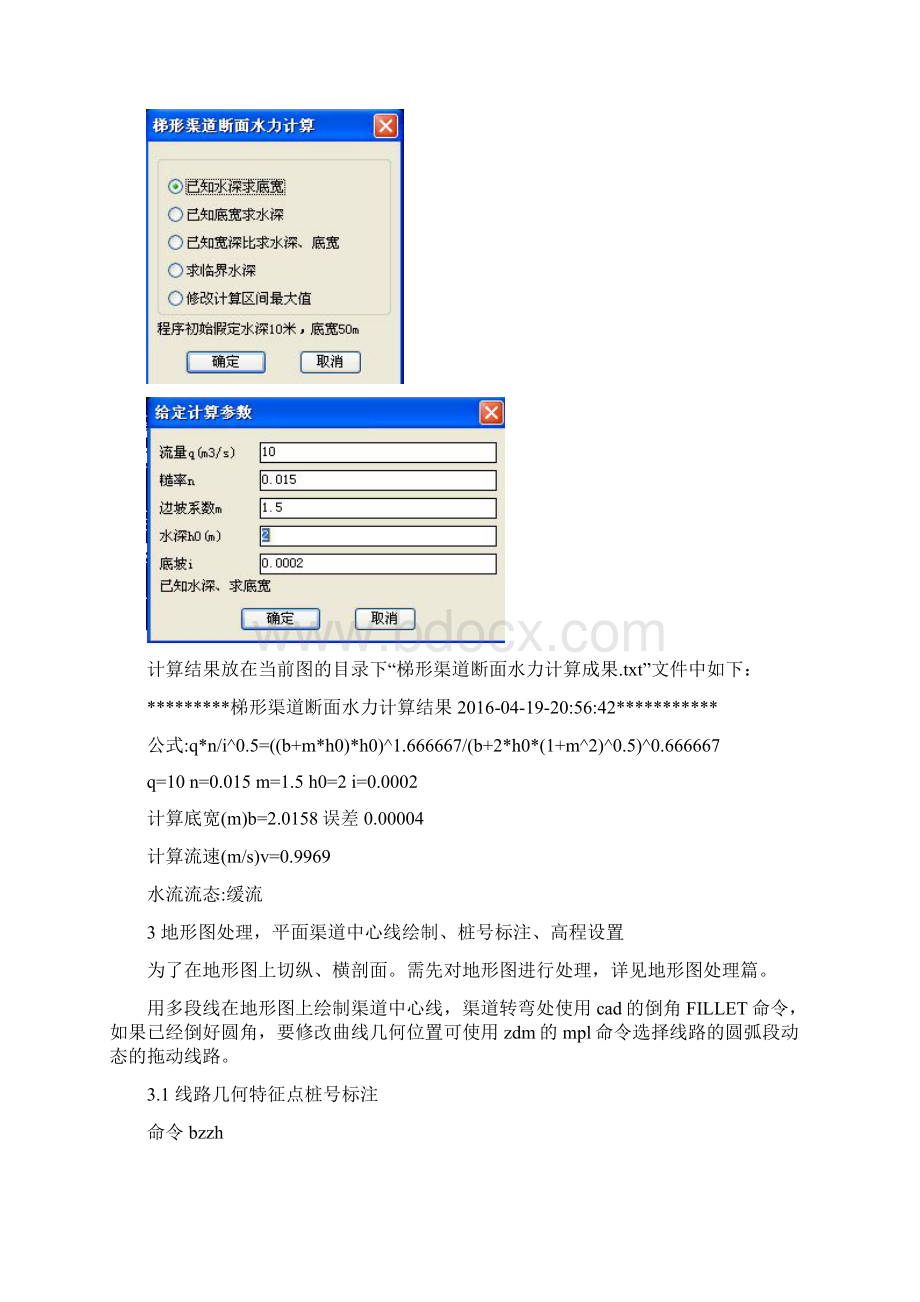 ZDM软件在渠道设计中的应用.docx_第2页