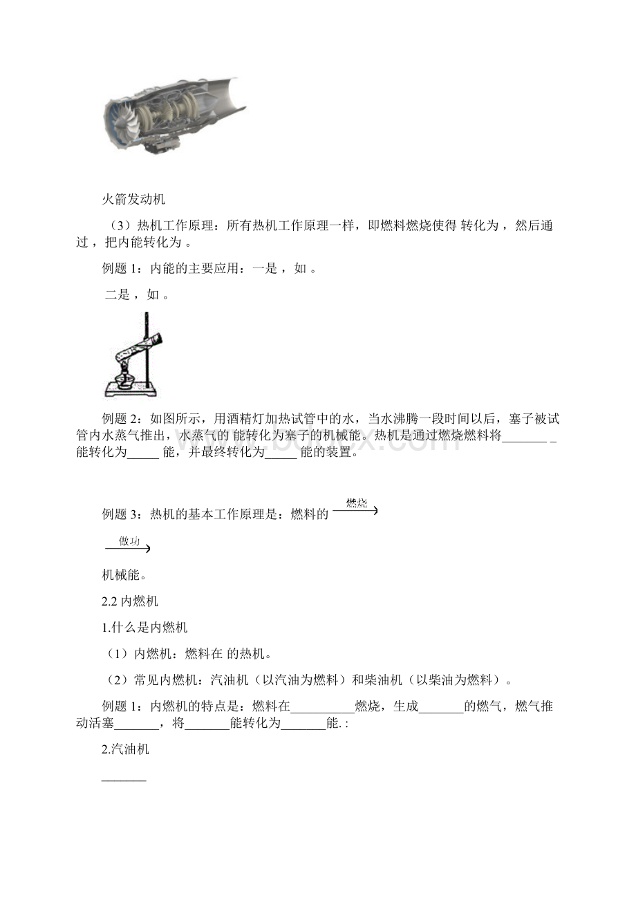 初三上册物理第二章复习课学生.docx_第2页