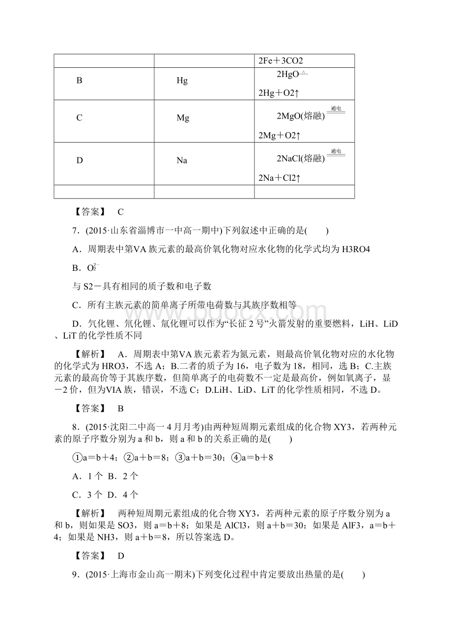 高中化学新人教版必修2模块综合检测附答案解析.docx_第3页