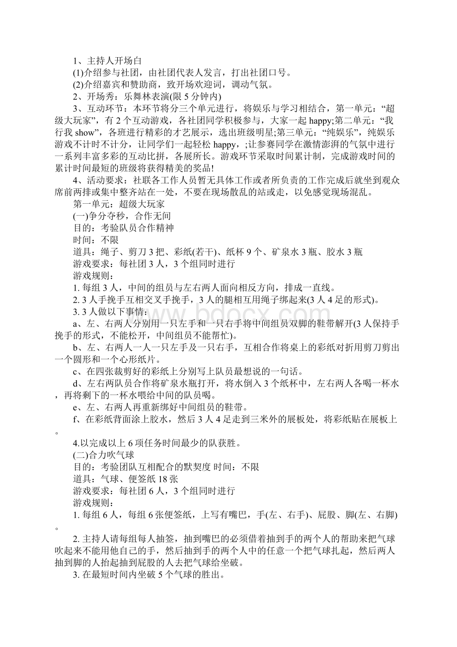 XX年联谊活动方案文档格式.docx_第2页