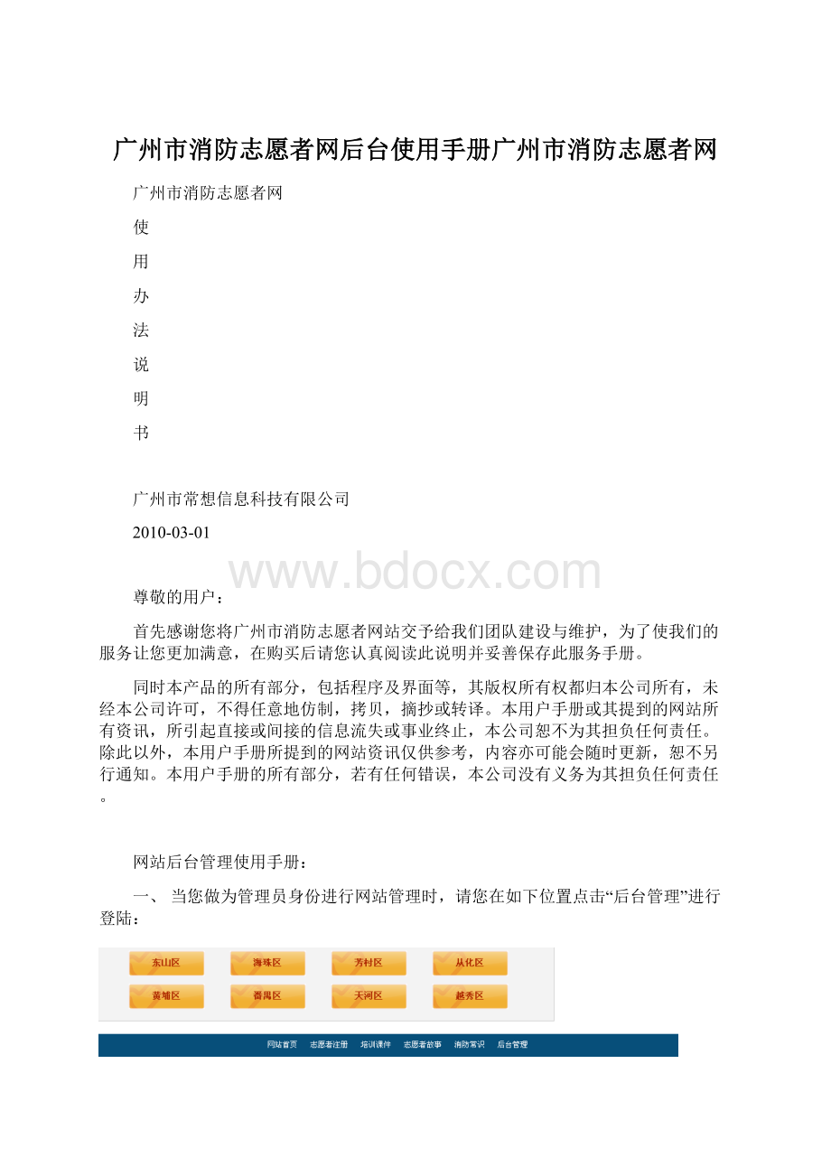 广州市消防志愿者网后台使用手册广州市消防志愿者网.docx_第1页