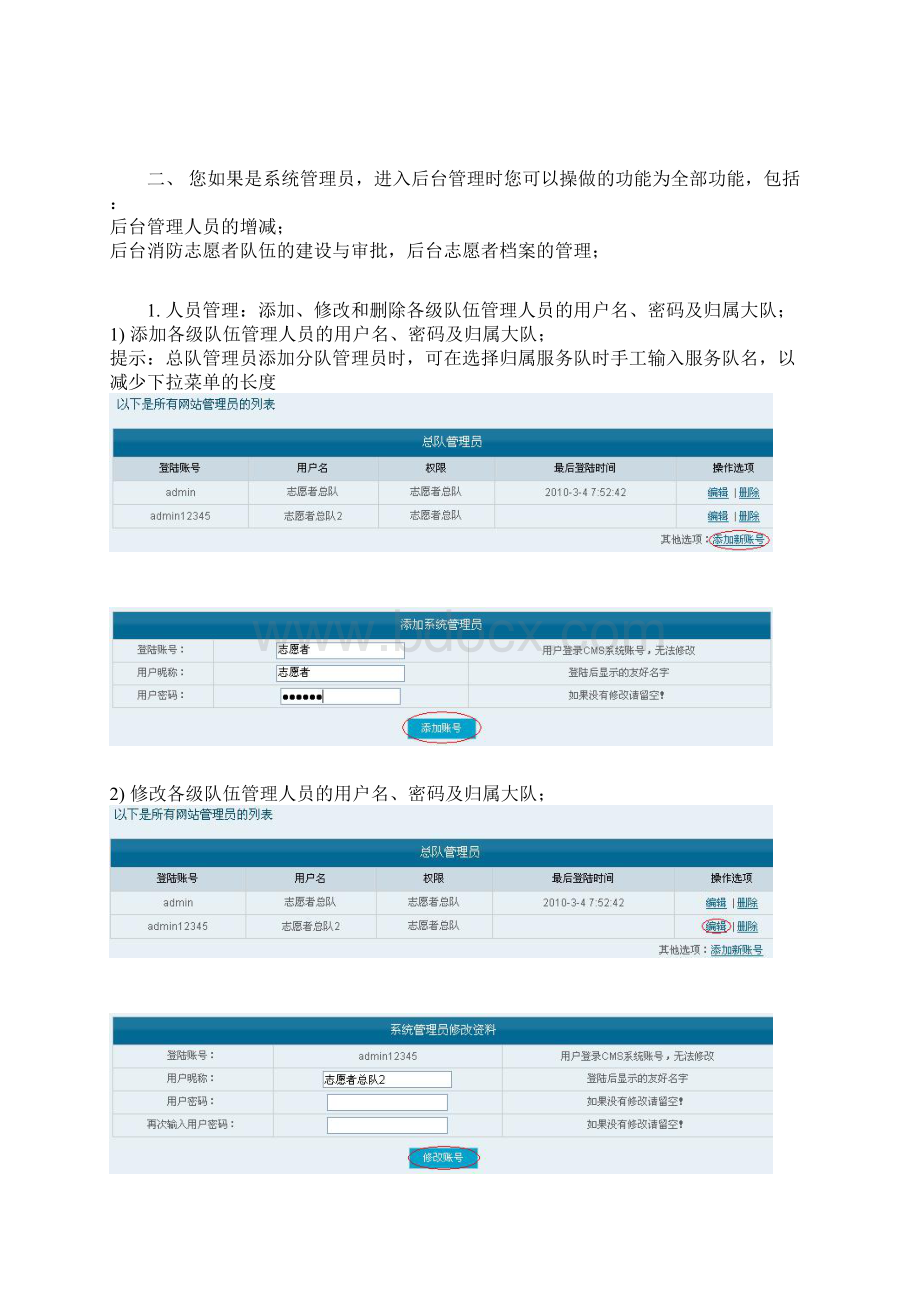 广州市消防志愿者网后台使用手册广州市消防志愿者网Word文件下载.docx_第2页