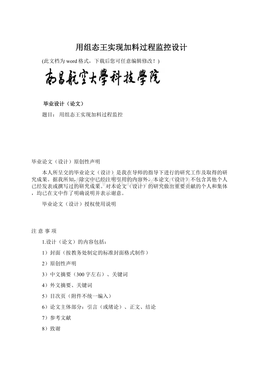 用组态王实现加料过程监控设计Word文档下载推荐.docx_第1页