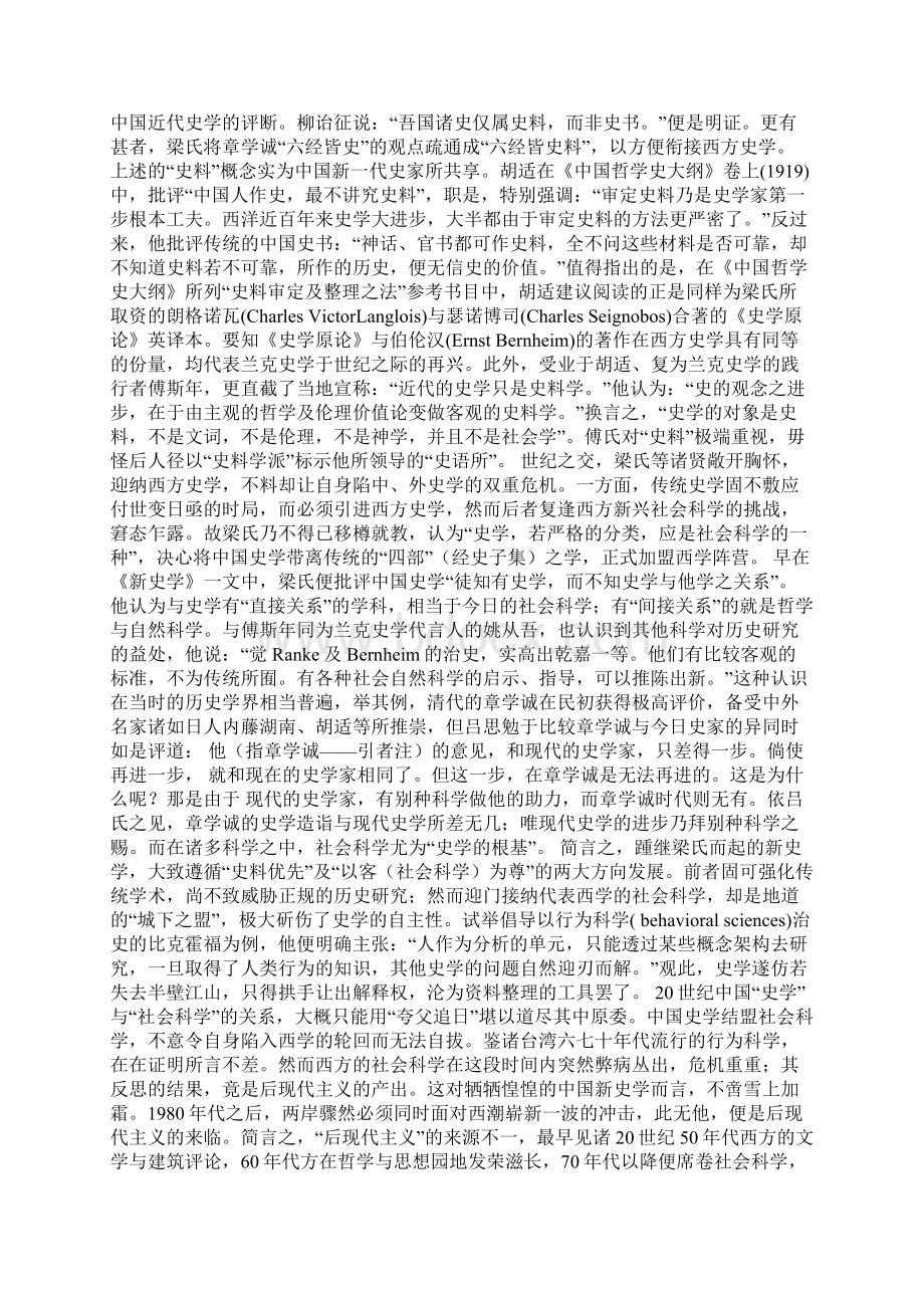 后现代主义与中国新吏学碰撞Word文件下载.docx_第2页