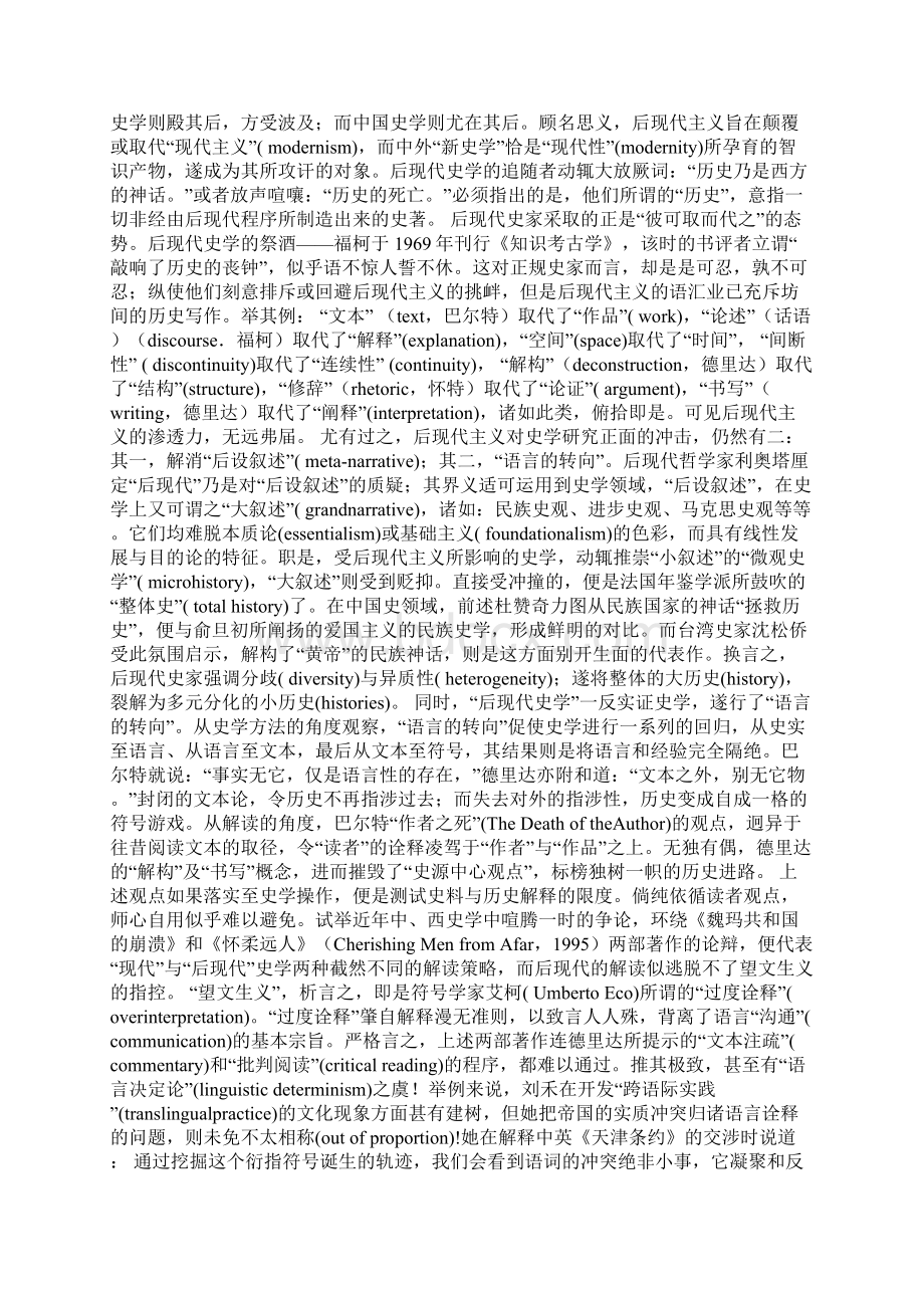 后现代主义与中国新吏学碰撞Word文件下载.docx_第3页