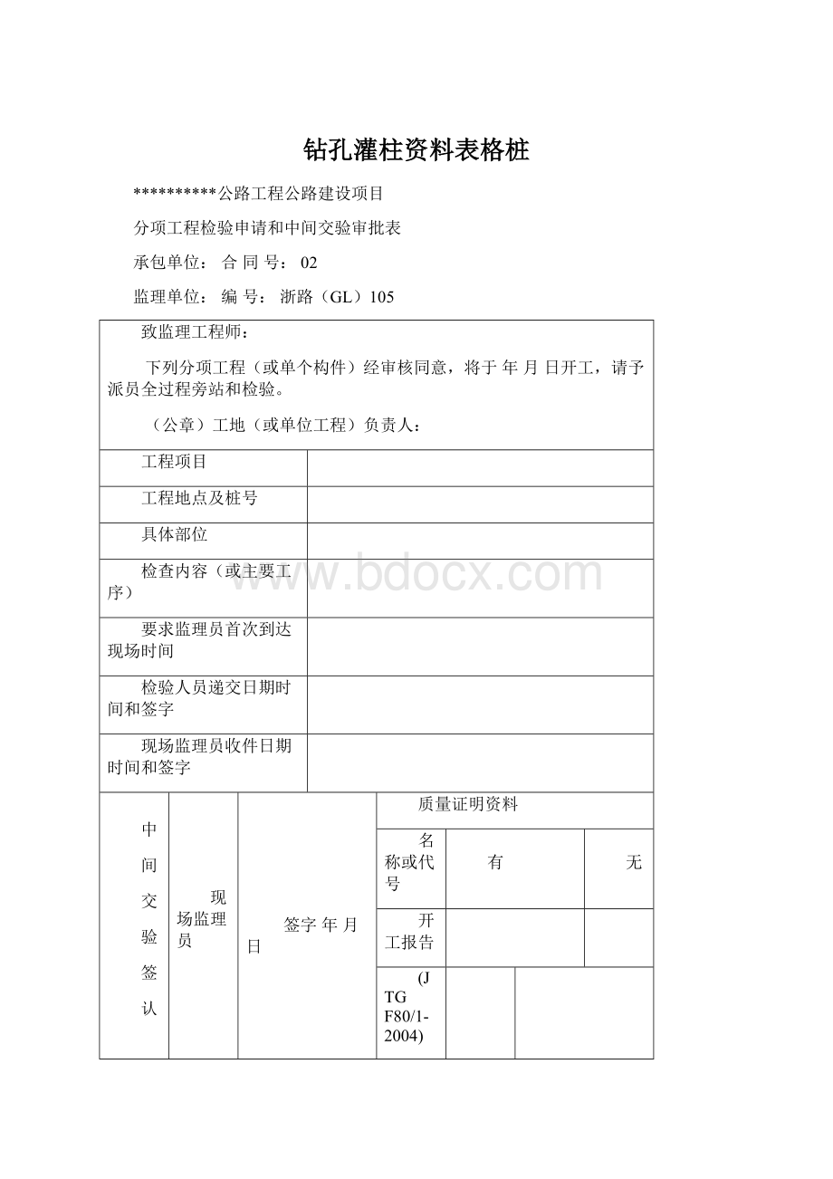 钻孔灌柱资料表格桩.docx_第1页