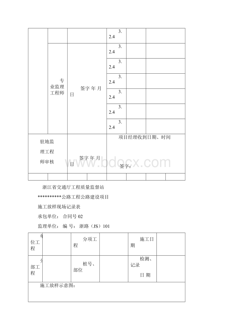 钻孔灌柱资料表格桩.docx_第2页