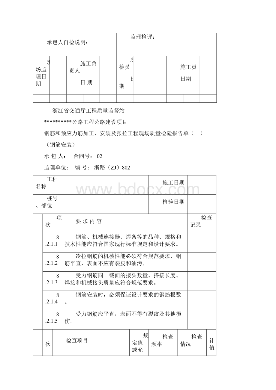 钻孔灌柱资料表格桩文档格式.docx_第3页