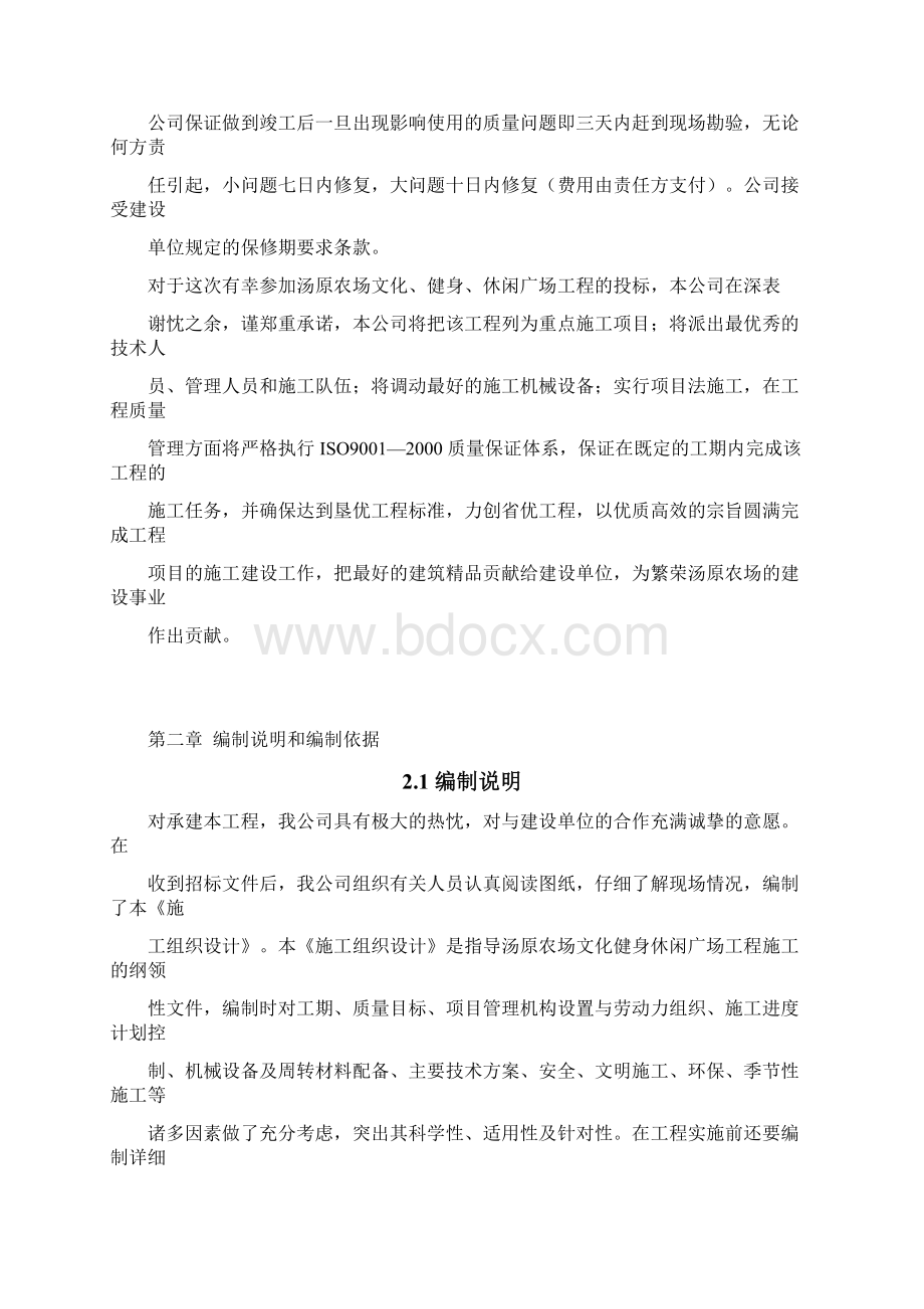 施工组织设计通用型.docx_第3页