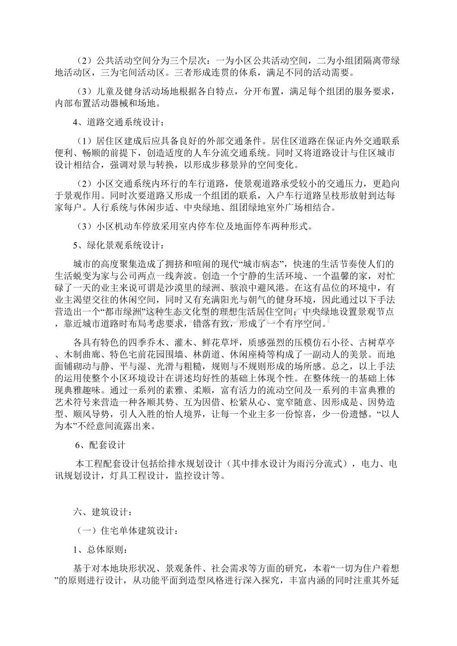 小区建筑设计计划说明Word文档下载推荐.docx_第3页