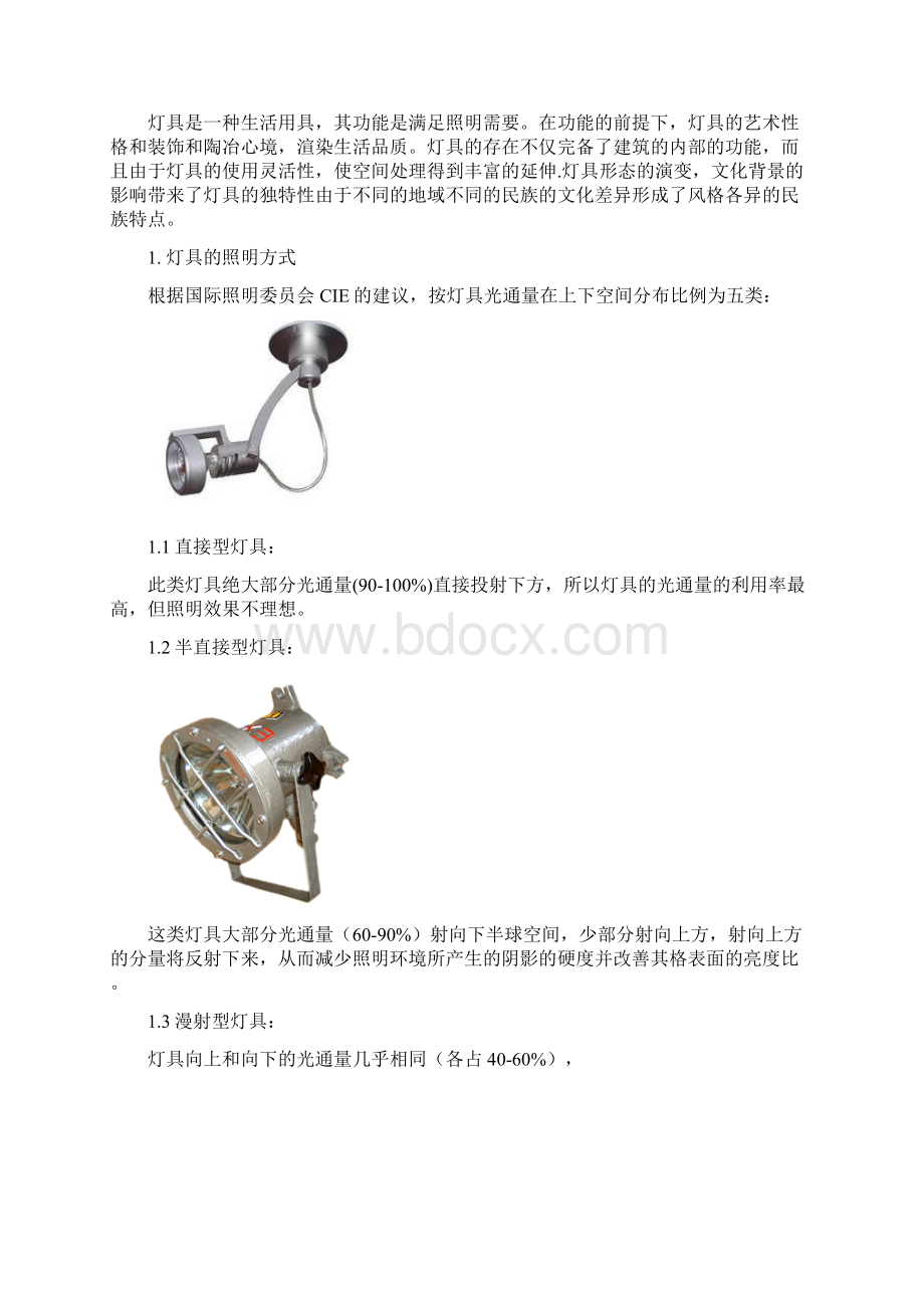 室内灯具调研报告.docx_第2页