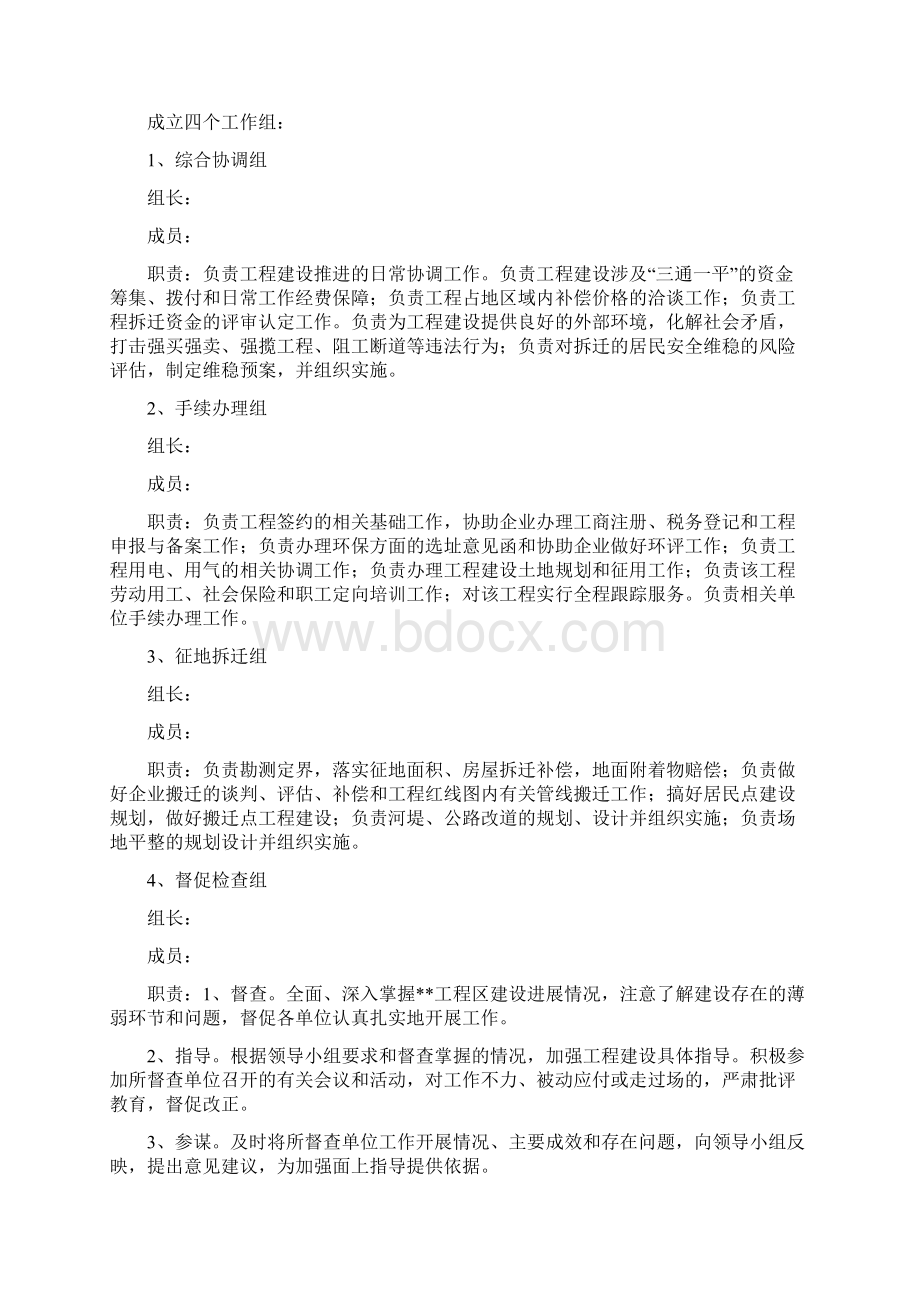 工业园项目区建设实施方案.docx_第3页