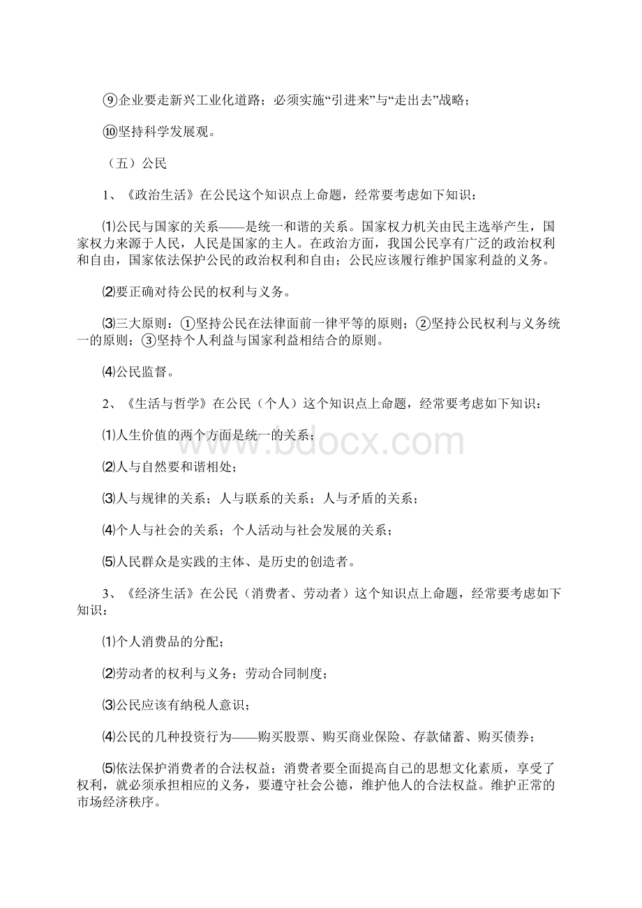 高考政治解答主观题得高分钥匙.docx_第3页