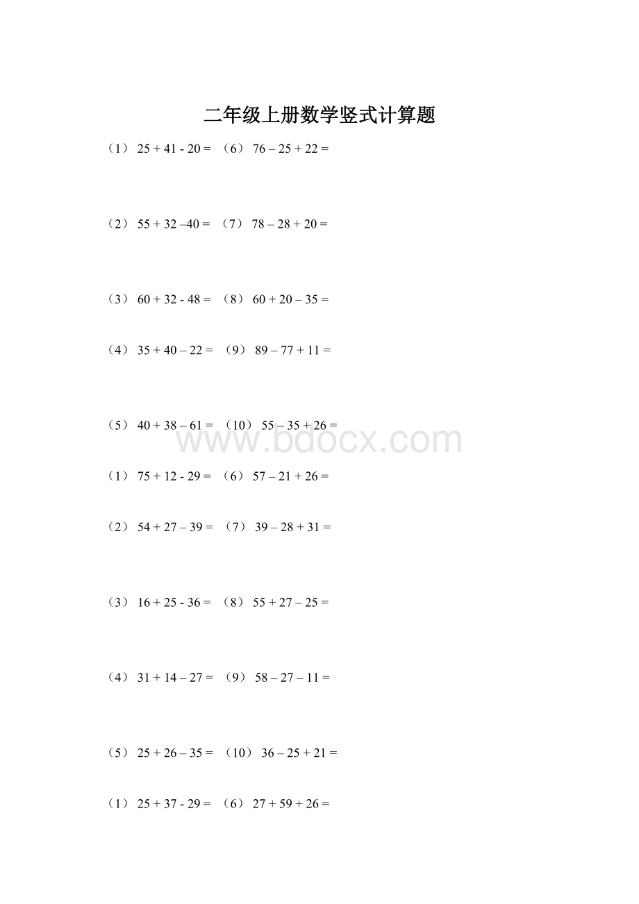 二年级上册数学竖式计算题文档格式.docx