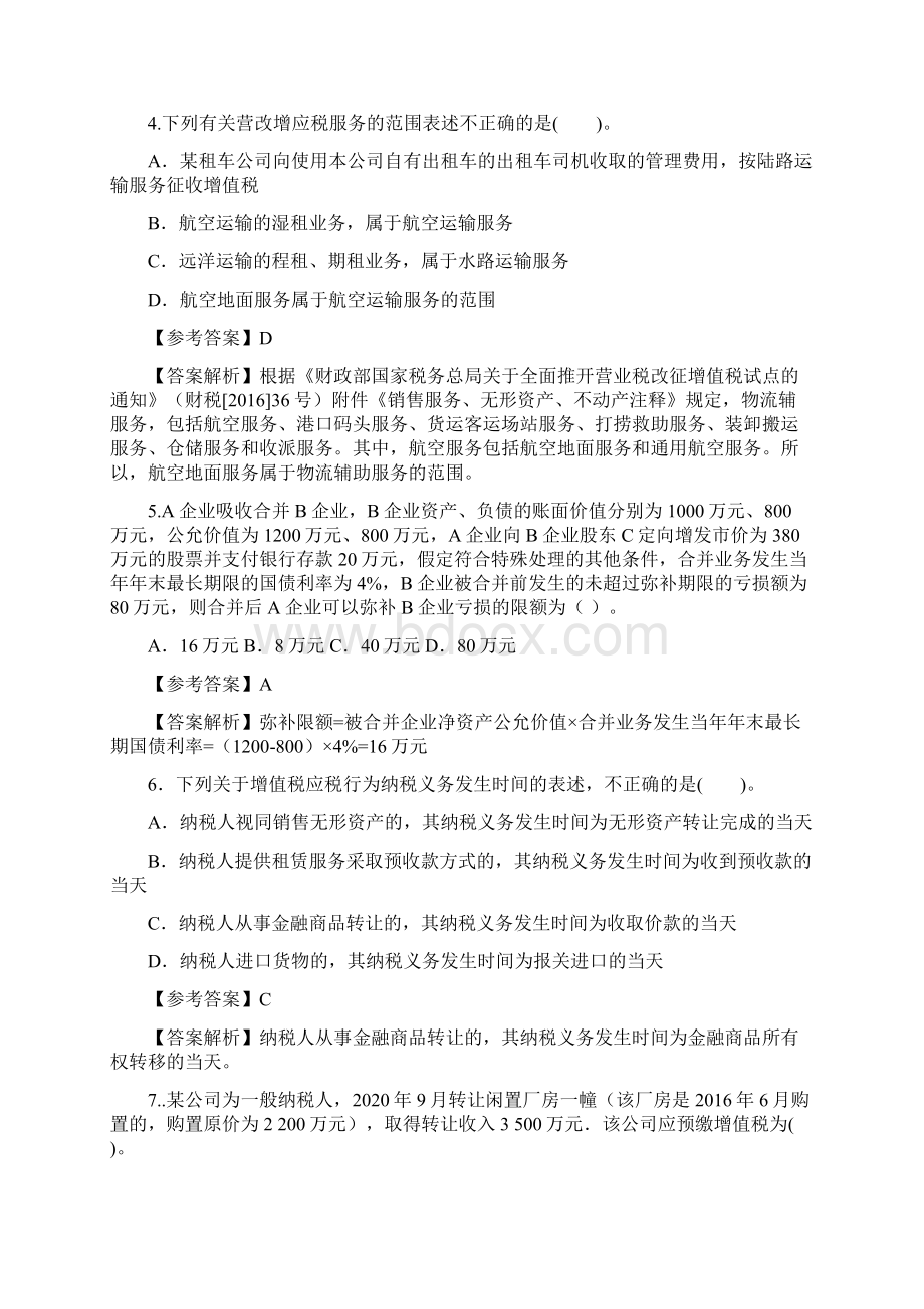 最新执法资格考试模拟试题附答案文档格式.docx_第2页