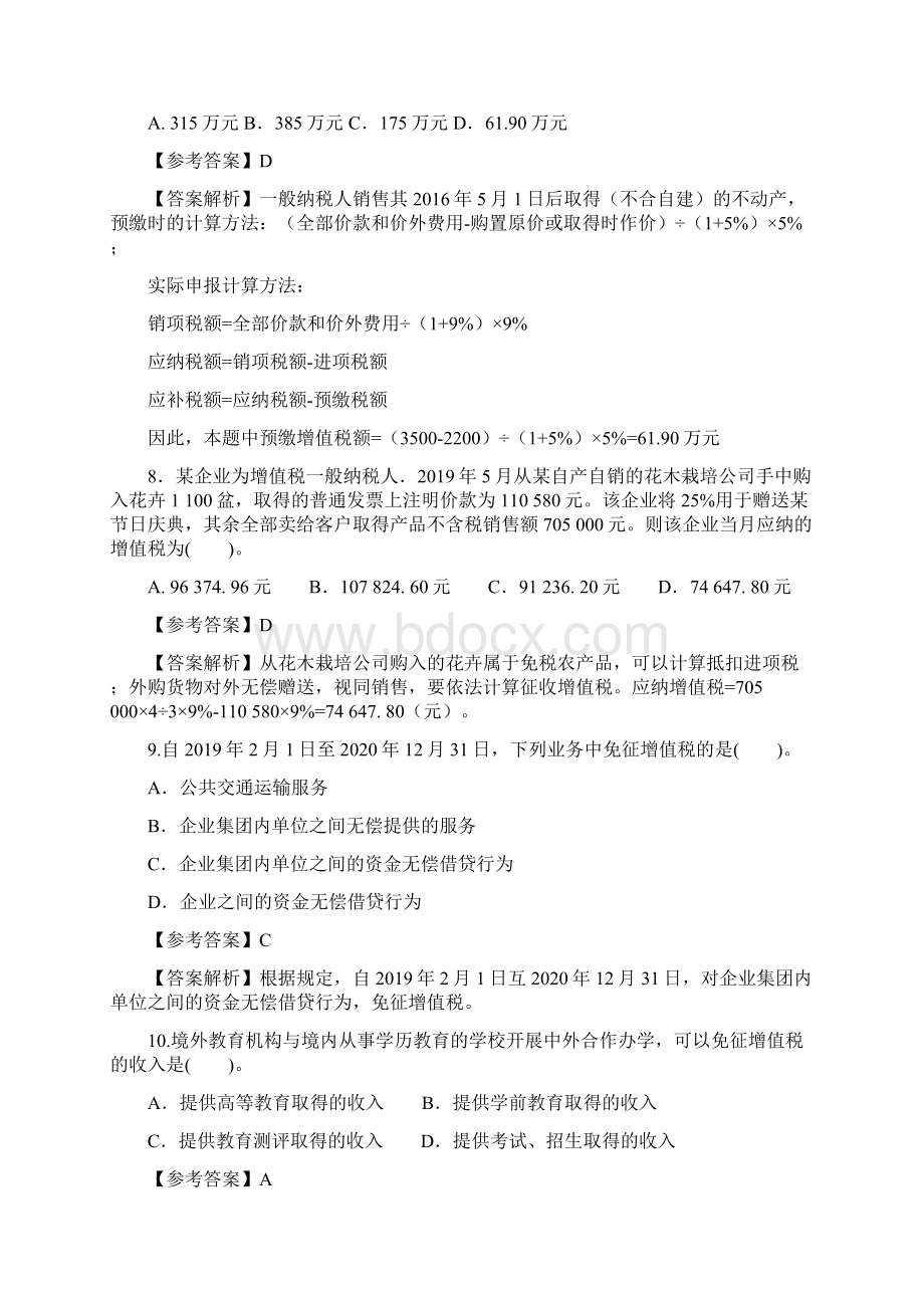 最新执法资格考试模拟试题附答案.docx_第3页