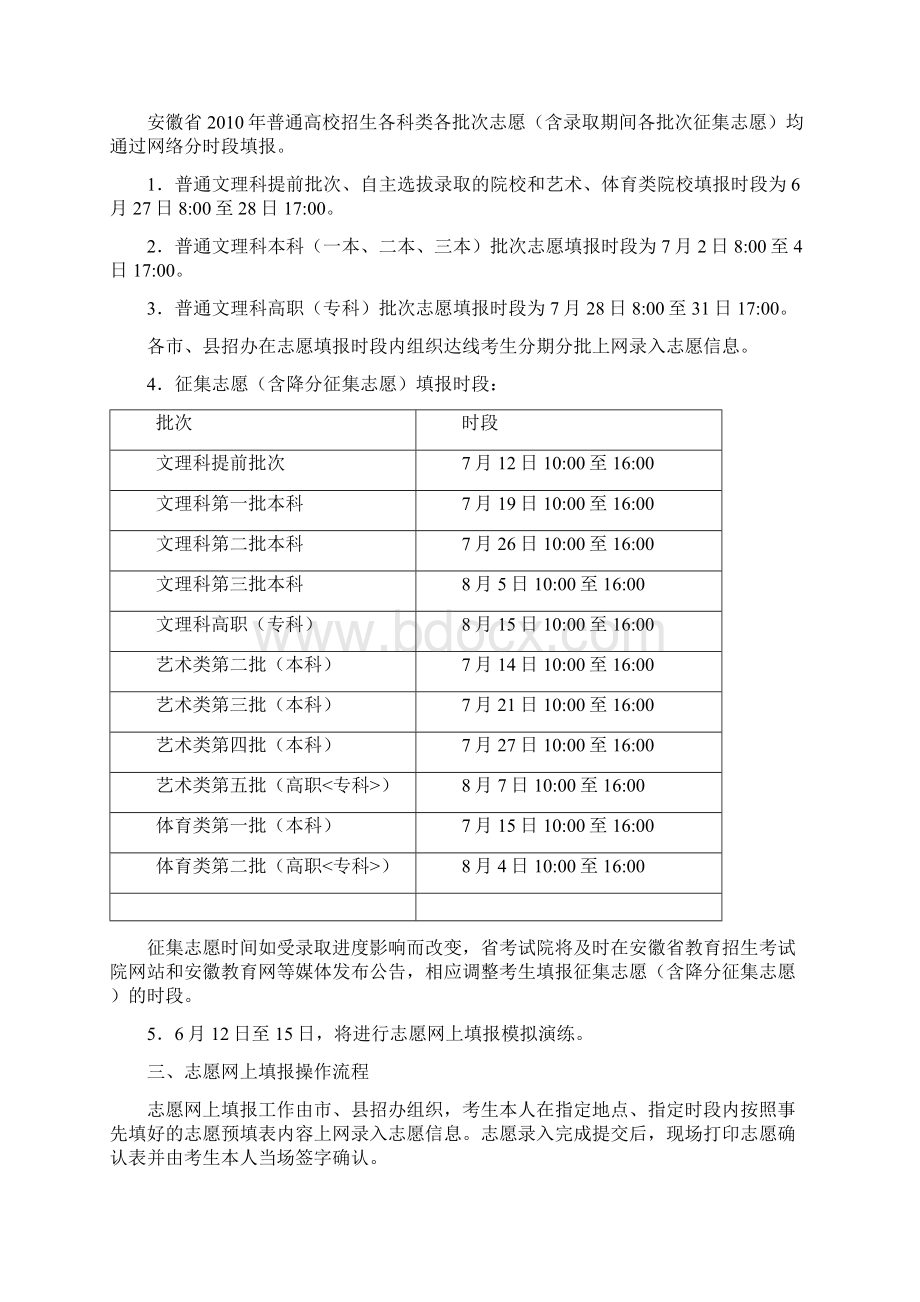 安徽省普通高校招生考生志愿网上填报实施办法.docx_第2页